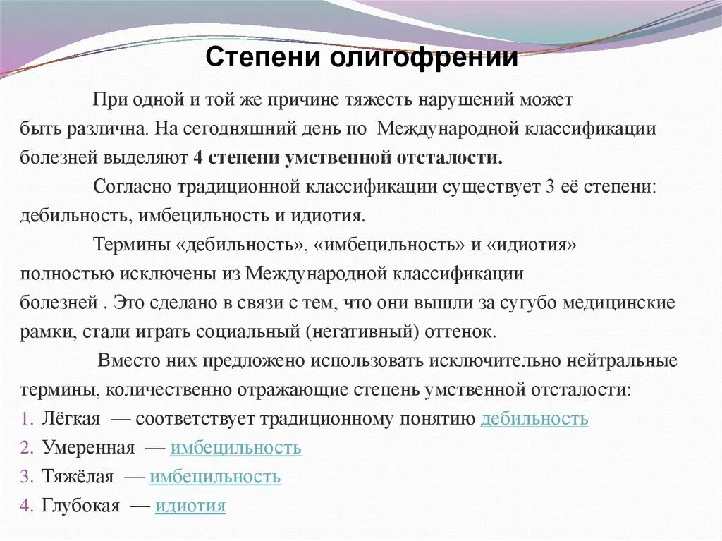 Степени олигофрении. Степени умственной отсталости олигофрения. Степени умственного недоразвития. Тяжелая степень олигофрении.