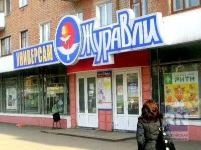 Журавли брянск