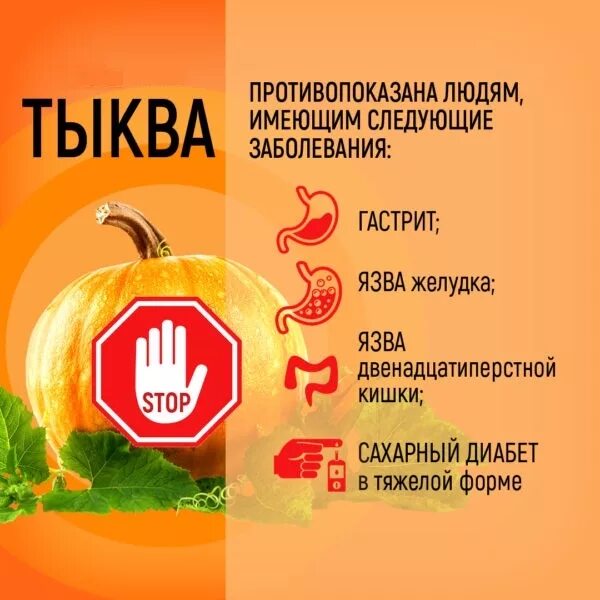 Тыква при простатите. Тыква для печени. тыква полезна для печени. тыквенный семечки при желчекаменной болезни. чем полезна тыква.