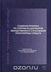 Судебная практика по страхованию
