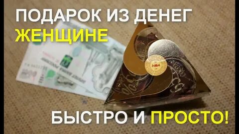 Просто дарите деньги
