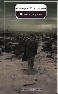 Слушать книгу 2 дорога