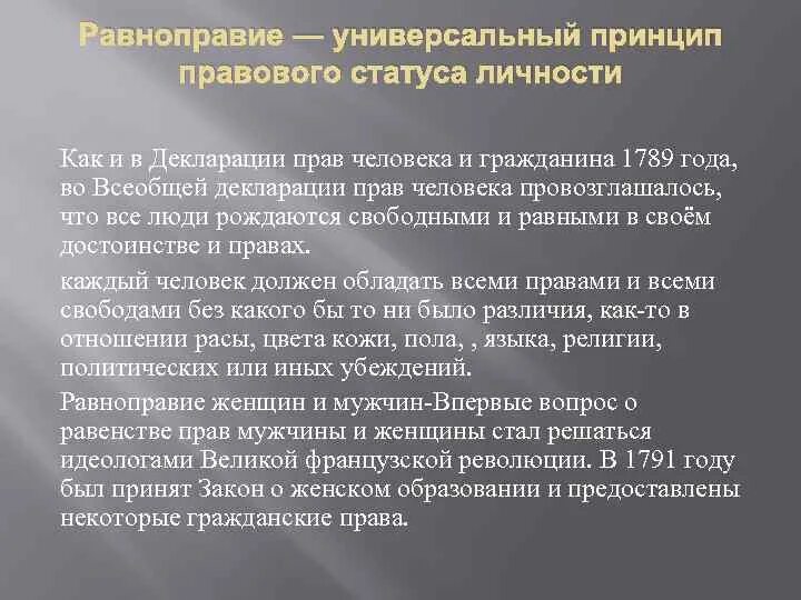 Принцип состязательности сторон. Принцип равенства всех граждан перед законом. Смысл равноправия. • принцип равенства в семье. Конституционный принцип равноправия граждан рф.
