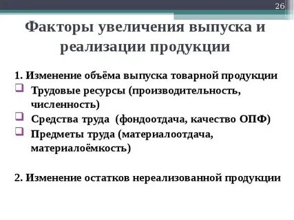 Выпуск продукции на предприятии качество