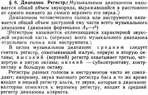 Регистр это в музыке определение