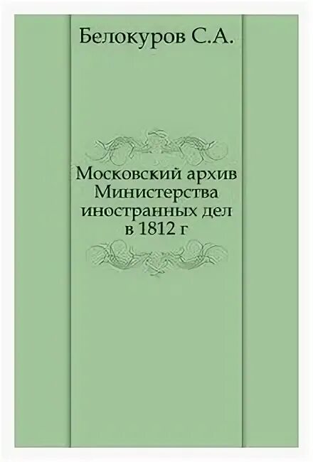 Московский архив телефон