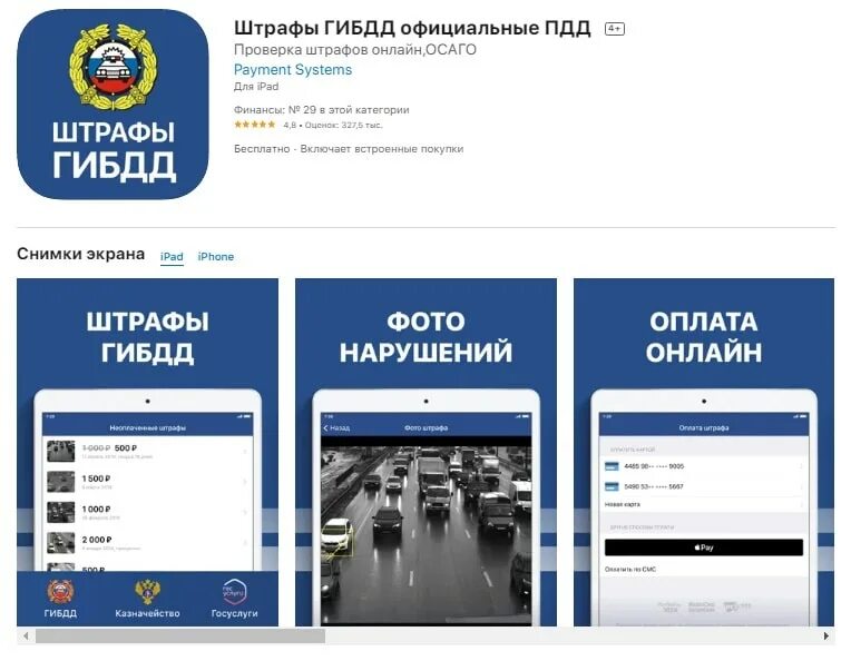 Штрафы ГИБДД. Штрафы ГИБДД ГИБДД. Приложение штрафы ГИБДД. Штраф ГИБДД картинка. Какое приложение штрафа гибдд