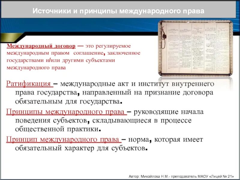 Закон о ратификации соглашения. Источники института признания в международном праве. Международные акты. Что такое международно правовое признание государства.