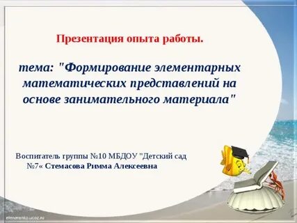 Опыт работы темы