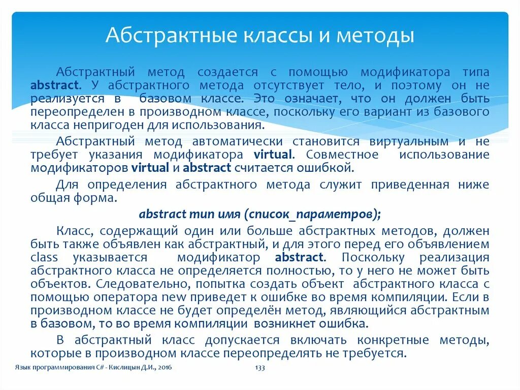 Абстрактный метод