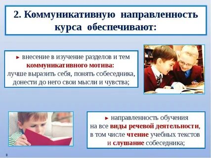 Коммуникативные направления