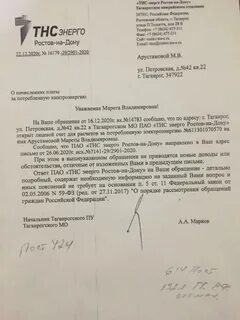 Тнс энерго договора