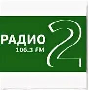 Радио 2х2. Радио 2 комсомольск-на-амуре. радио 2*2. мм2 радио ролокс. радио русь старый оскол.