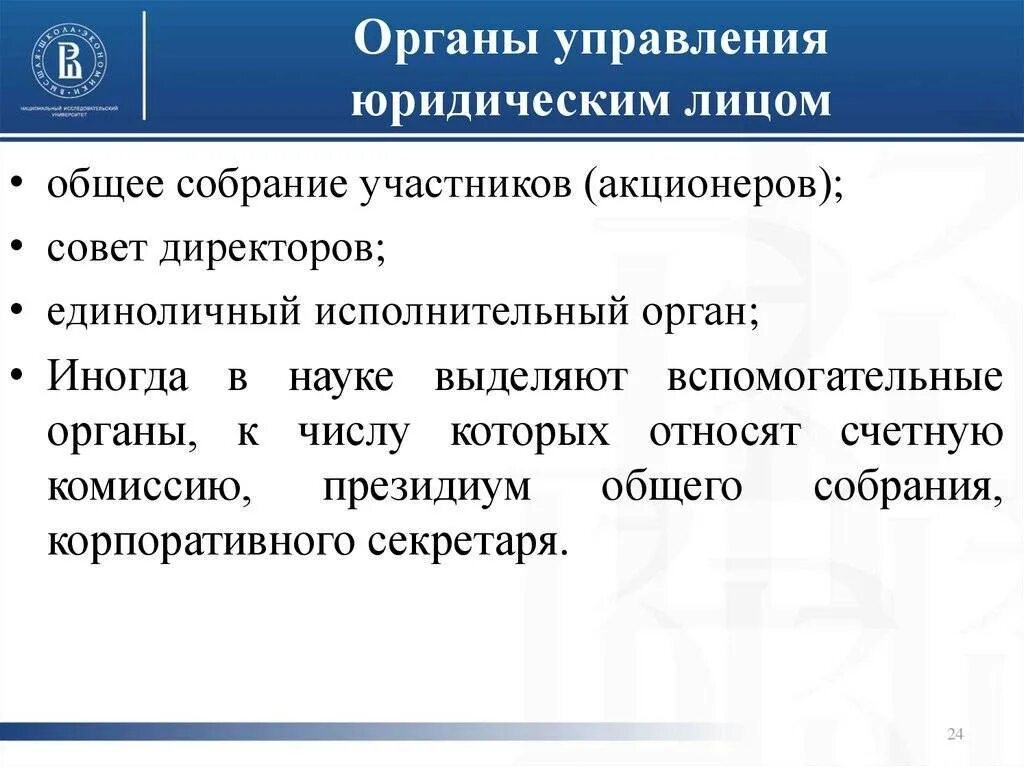 Органы юридического лица. Органы юридического лица это понятие. Понятие органа управления юридического лица. Органы юридического лица понятие. Функции органов юридического лица.