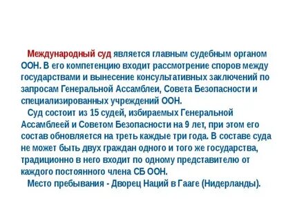 Международные суды являются