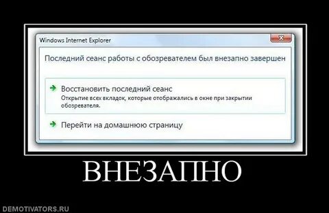 Неожиданно завершила работу