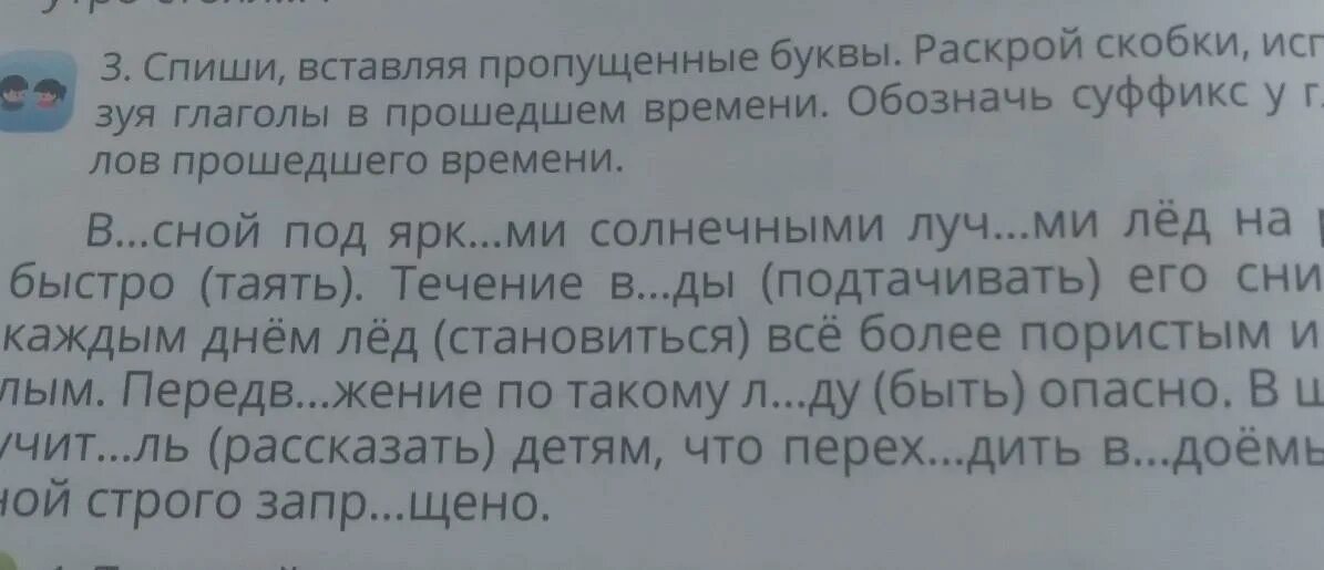 Используя глаголы данные в скобках. Раскрой скобки употребив глаголы в прошедшем времени. Раскрой скобки и напиши глаголы в прошедшем времени. Раскрой скобки м напиши глаголы в прошедшем времени.