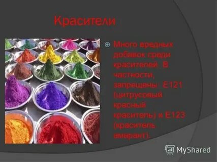 Амарант краситель