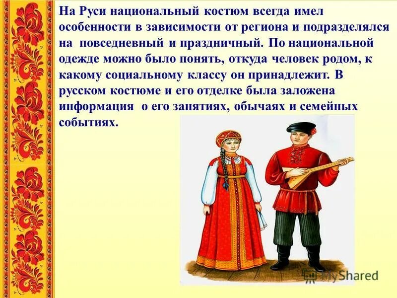 декоративно прикладное творчество. русские народные пословицы. презентация на тему народная культура. народной культуре каждый предмет всегда имеет. русские пословицы и поговорки.
