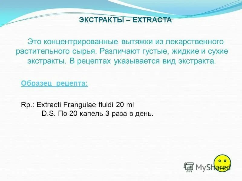 D. T. Extracta. Sicca перевод. Recipe extracti.