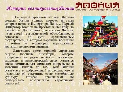 Краткий рассказ про японию