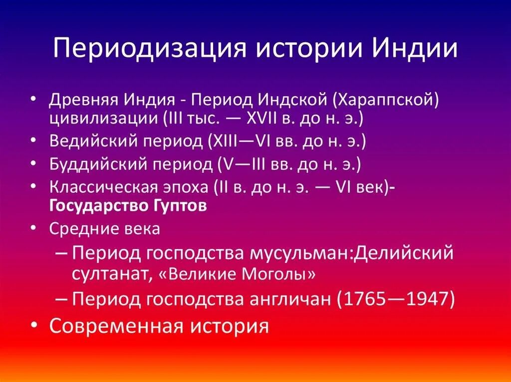 События истории индии. Периодизация древней индии. периодизация средневековья индии. периодизация истории индии. этапы развития древней индии.