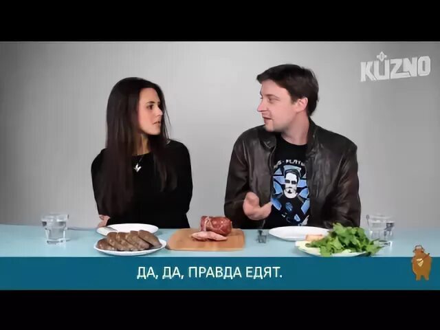 Пробуют двойное