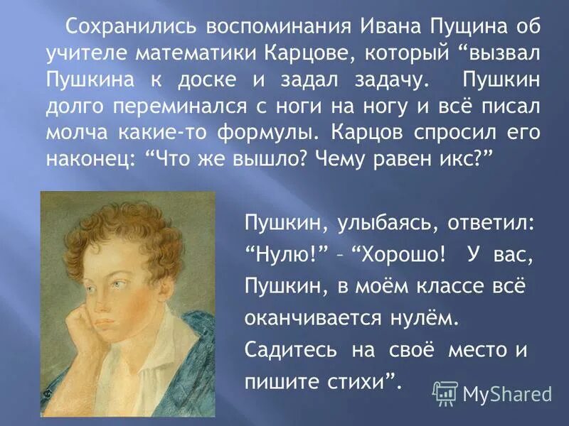 Пушкин долгие стихи. Пушкин и Пущин. Пушкин и долго тем. Задания по Пушкину карточки. Задание по Пушкину математика.