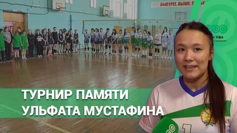 Спортивный центр ульфата мустафина
