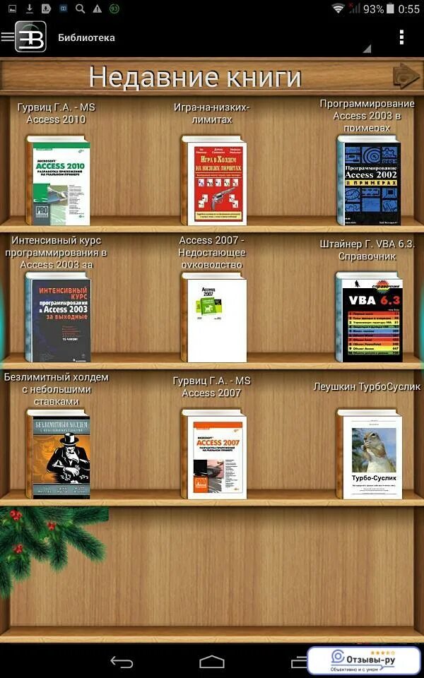 Приложение библиотека для андроид. Приложение для чтения книг. Читалка приложение. Читалка для электронных книг. Читалка книг приложение.