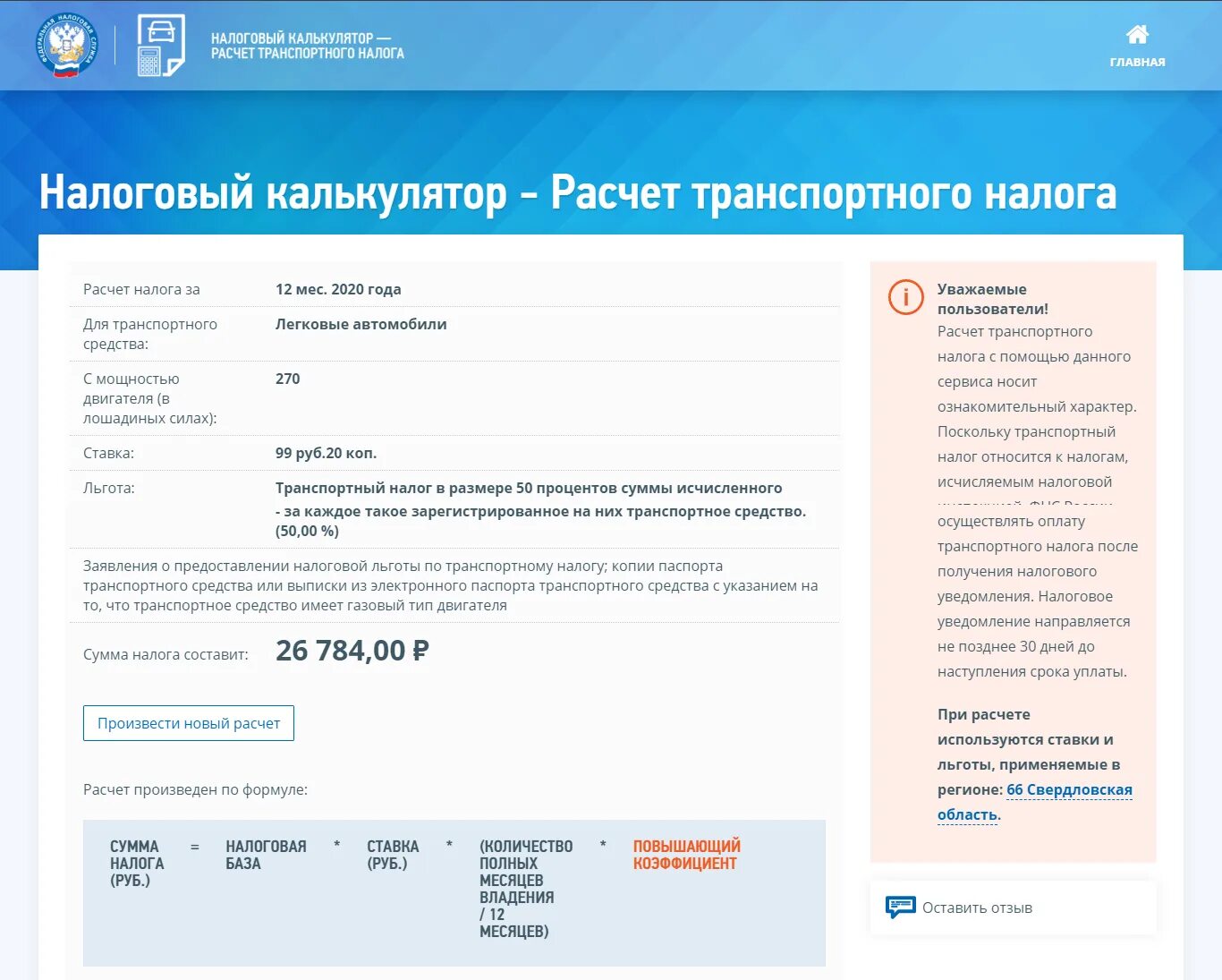 Посчитать налог на машину калькулятор. Транспортный налог калькулятор. калькулятор транспортного налога 2025. налоговый калькулятор транспортный налог. налоговый калькулятор по транспортному.