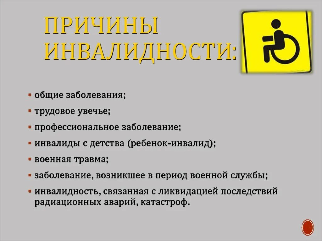 Инвалиды трудовое увечье. Причины возникновения инвалидности. Группы и причины инвалидности. Инвалидность причины инвалидности. ; Причины инвалидности, группы инвалидности.