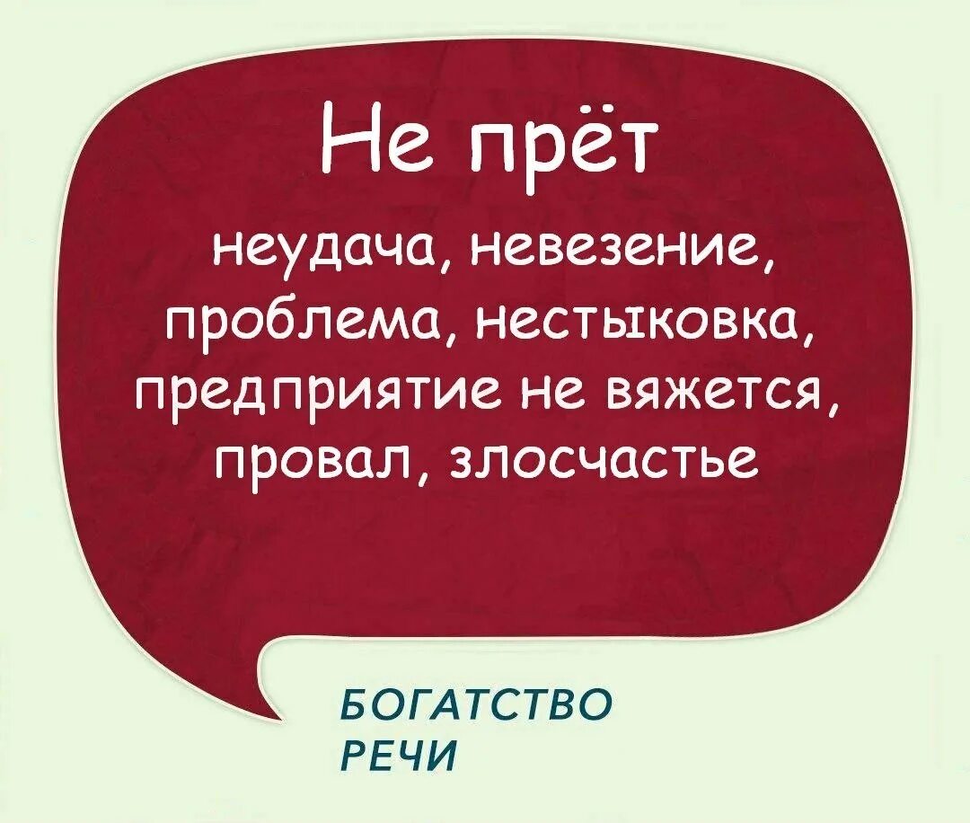 Богатство речи примеры. Речевое богатство. Богатая речь. Разнообразие речи. Используя синонимы наша речь становится богаче