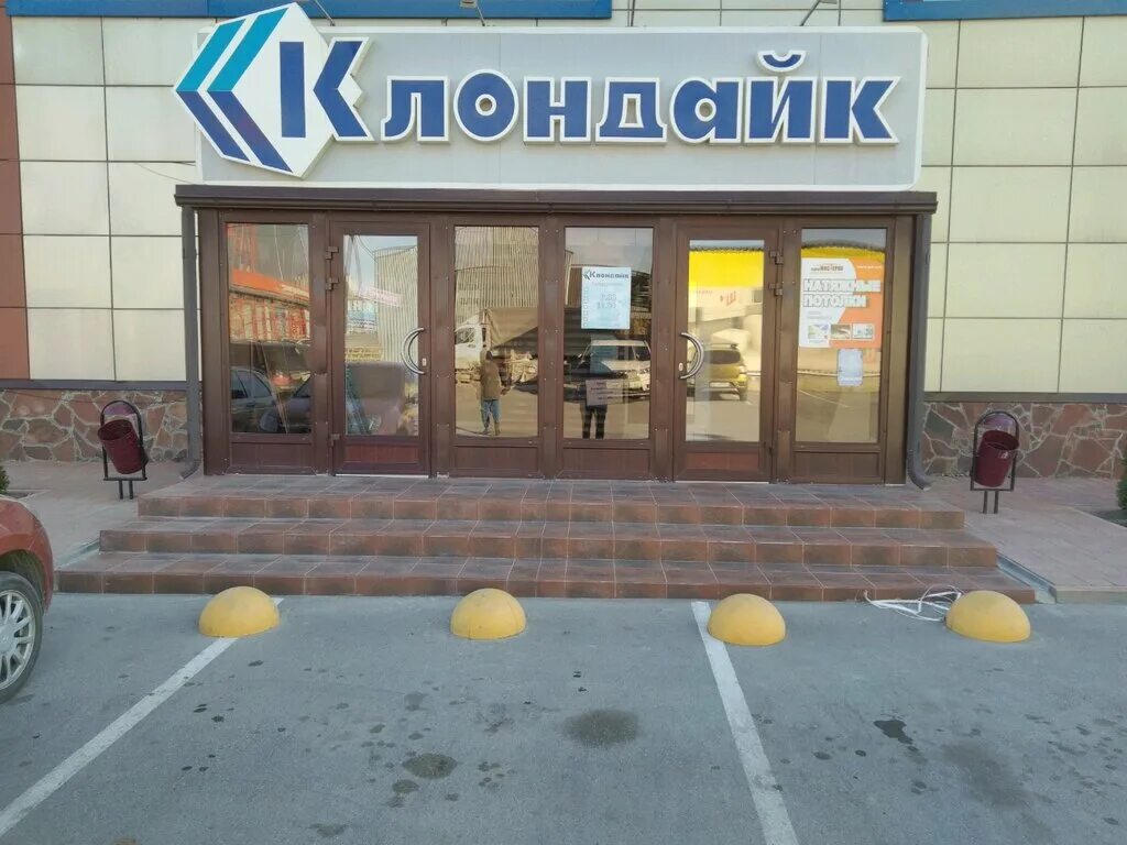 Клондайк торговая компания. Клондайк орехово-зуево автосервис. Клондайк магазин. Клондайк волгоград кировский. Клондайк волгоград кировский.