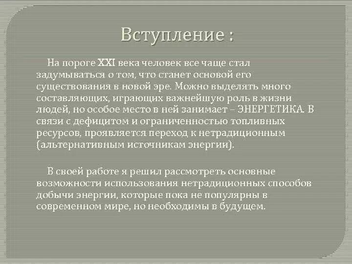 Вступление на работе