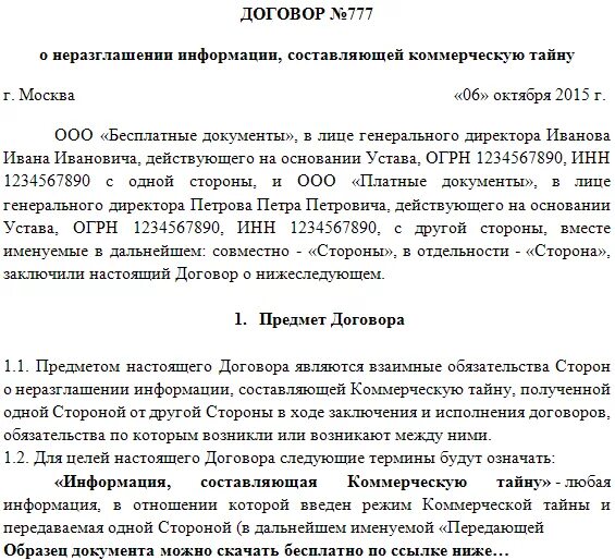 Неразглашение коммерческой тайны образец. Соглашение о конфиденциальности образец физическими лицами образец. Договор о неразглашении конфиденциальной информации. Соглашение о неразглашении конфиденциальной информации образец. Соглашение о неразглашении с ИП образец.