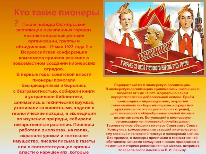 Пионеров отменили в году. Октябрята пионеры комсомольцы. День Пионерской организации. День рождения Пионерской организации. День рождения Всесоюзной Пионерской организации.