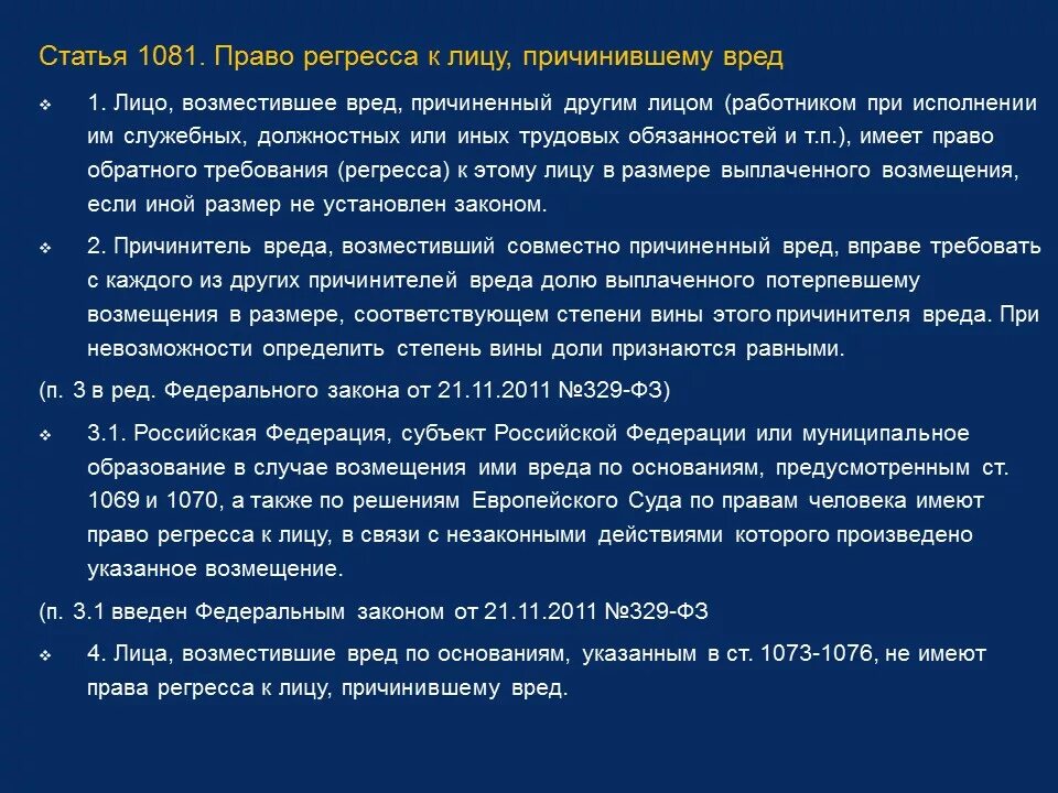 Суд в порядке регресса. Ст 1081 ГК РФ. Регрессные требования ГК РФ. Право обратного требования. Право регресса статьи.