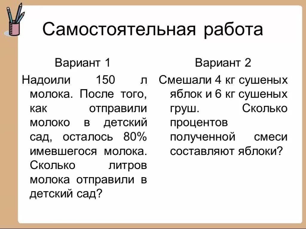 Т е после того как. Надоили 150 л молока после того как отправили молоко в детский сад. надоили 150 литров молока после того. надоили 150 л молока в детский сад осталось 80 процентов после того. сколько литров молока осталось.