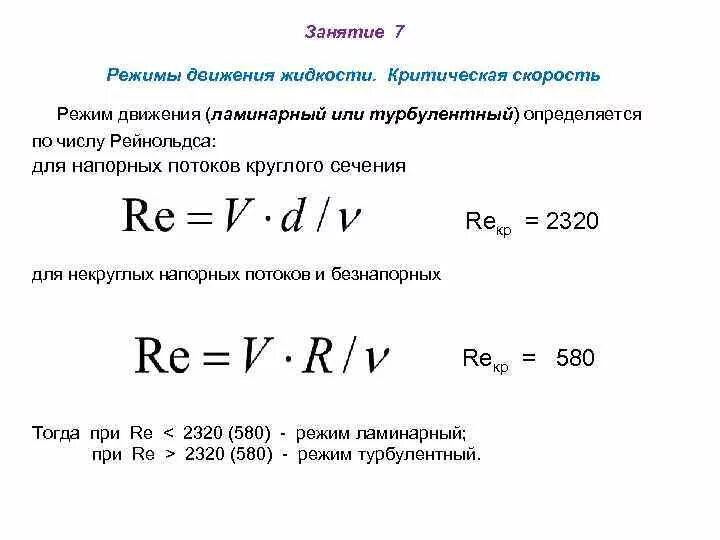 Режим движения воды