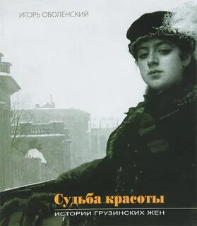 Судьба красоты читать