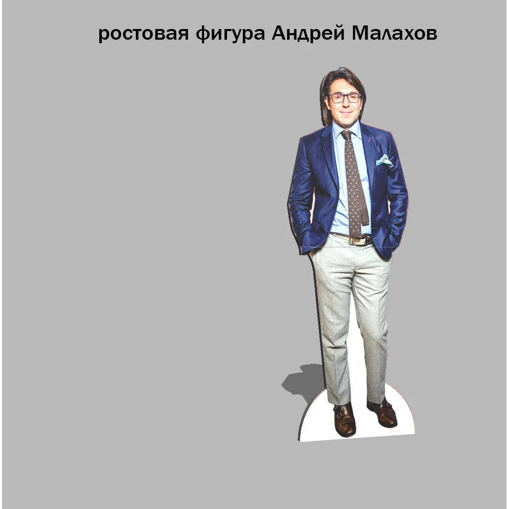 Как получить фигуру в рост гигл рп. Пушкин ростовая фигура. ростовая фигура мальбонте.