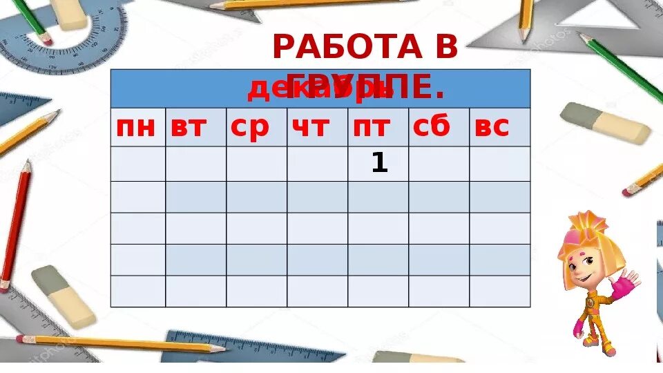 Время работы пн. Пн Вт ср чт пт сб вс. Режим работы пн Вт. Календарь пн Вт ср чт пт сб вс. Таблица пн Вт ср чт пт сб вс.