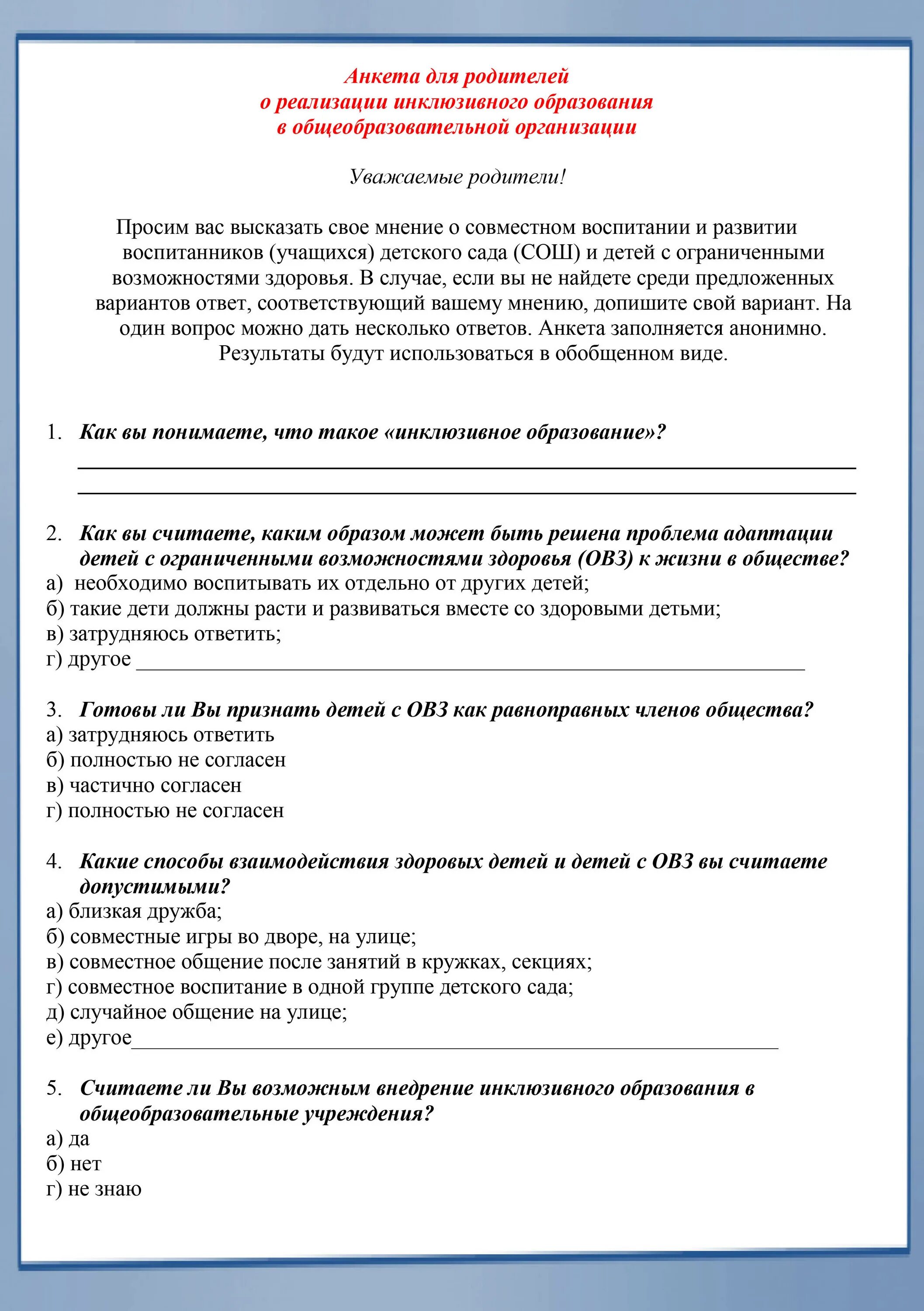 Анкетирование для родителей " ребенок поступает в детский сад". Анкета для родителей в детском саду. Анкеты для родителей в детском саду для старшей группы. Анкета для родителей в детском саду адаптация. Бланки анкет для родителей в детском саду.