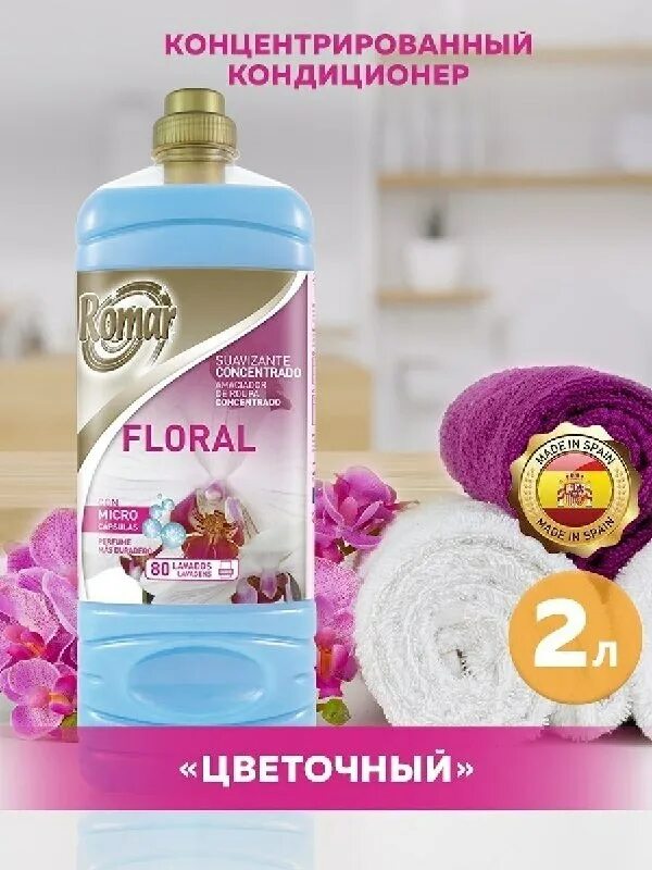 Кондиционер для белья help детский, 750мл. Флакон для кондиционера для белья. Romar кондиционер для белья. Кондиционер для белья flo бэби, 1 л. Фрокс ополаскиватель для белья.