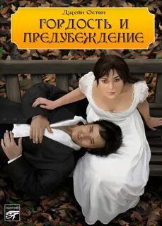 Гордыня книга