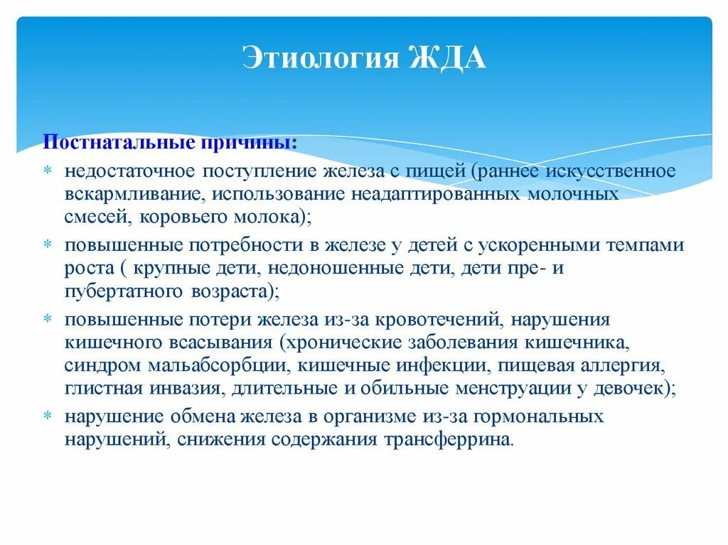 Железодефицитная анемия этиология. Патогенез железодефицитной анемии. Этиология жда у детей. Железодефицитная анемия у детей этиология.