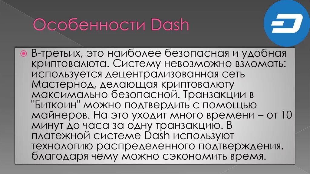 Децентрализованной цифровой валюты. Деш особенности цель создания криптовалюты.