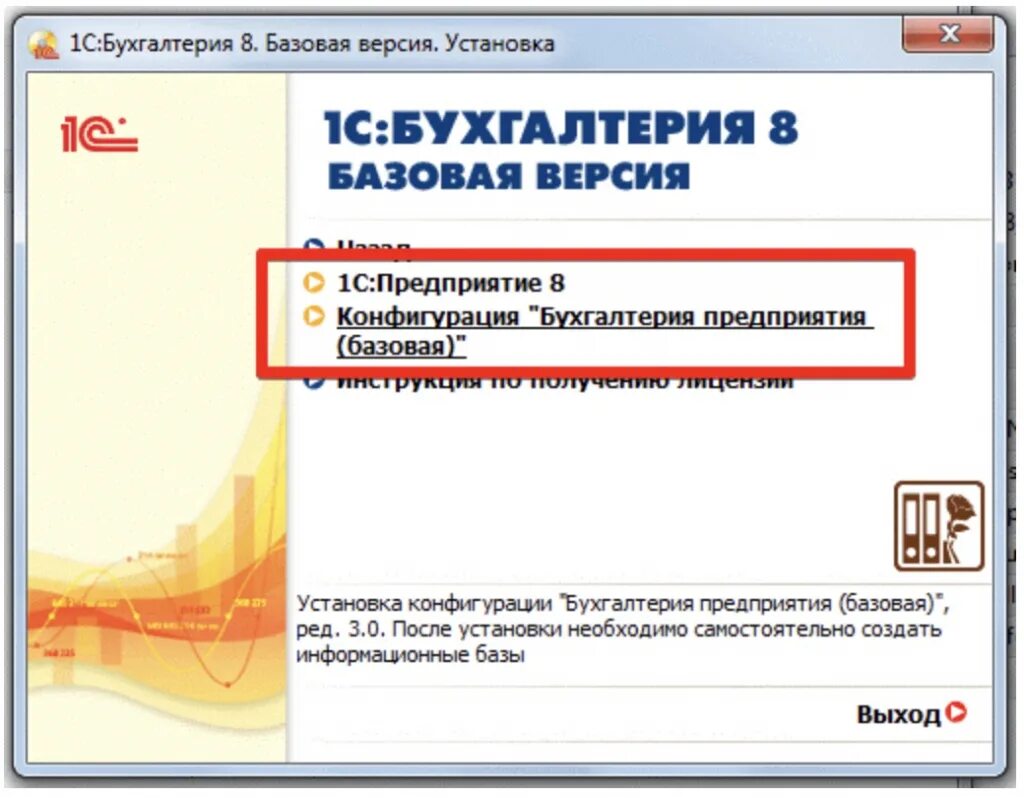 1с предприятие Бухгалтерия Базовая версия. 1 С предприятие 8.3 конфигурация Бухгалтерия предприятия. 1с Базовая версия о программе. Установка 1с. Настройка 1 базовая