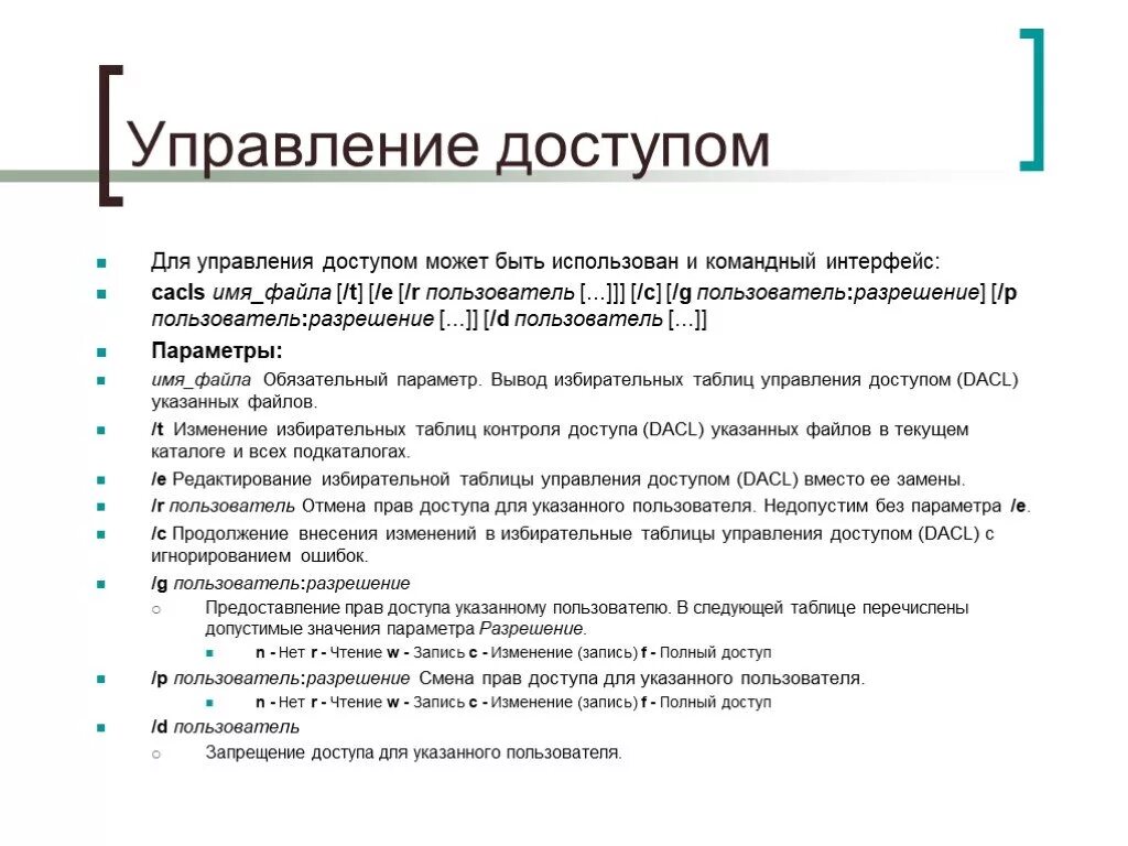Таблица управления доступом. Управление доступом на уровне файлов. управляют доступом пользователей к файлам. управление доступом к информации. управление доступом характеристика 4 методов.